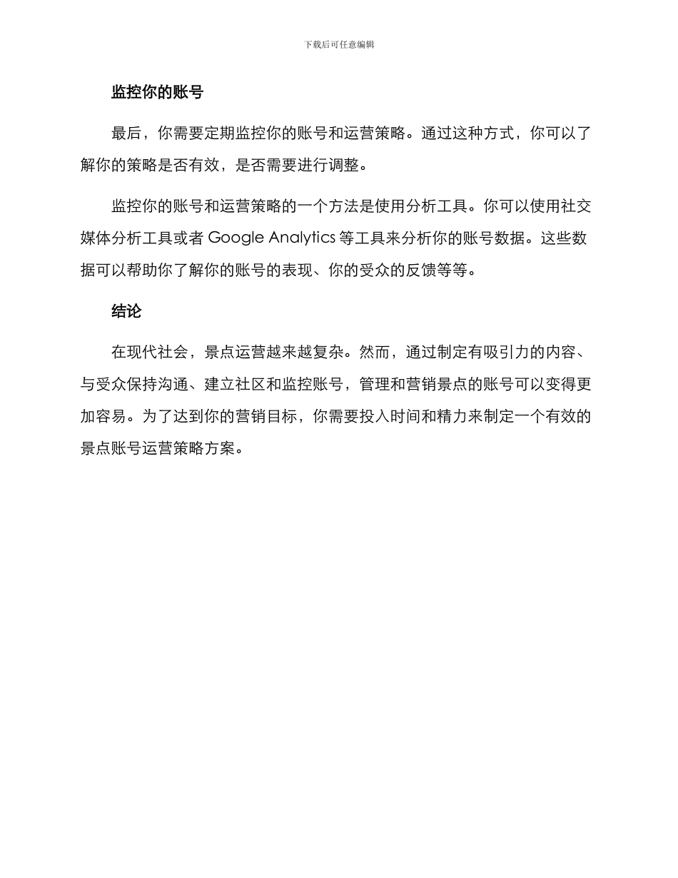 景点账号运营策略方案_第3页