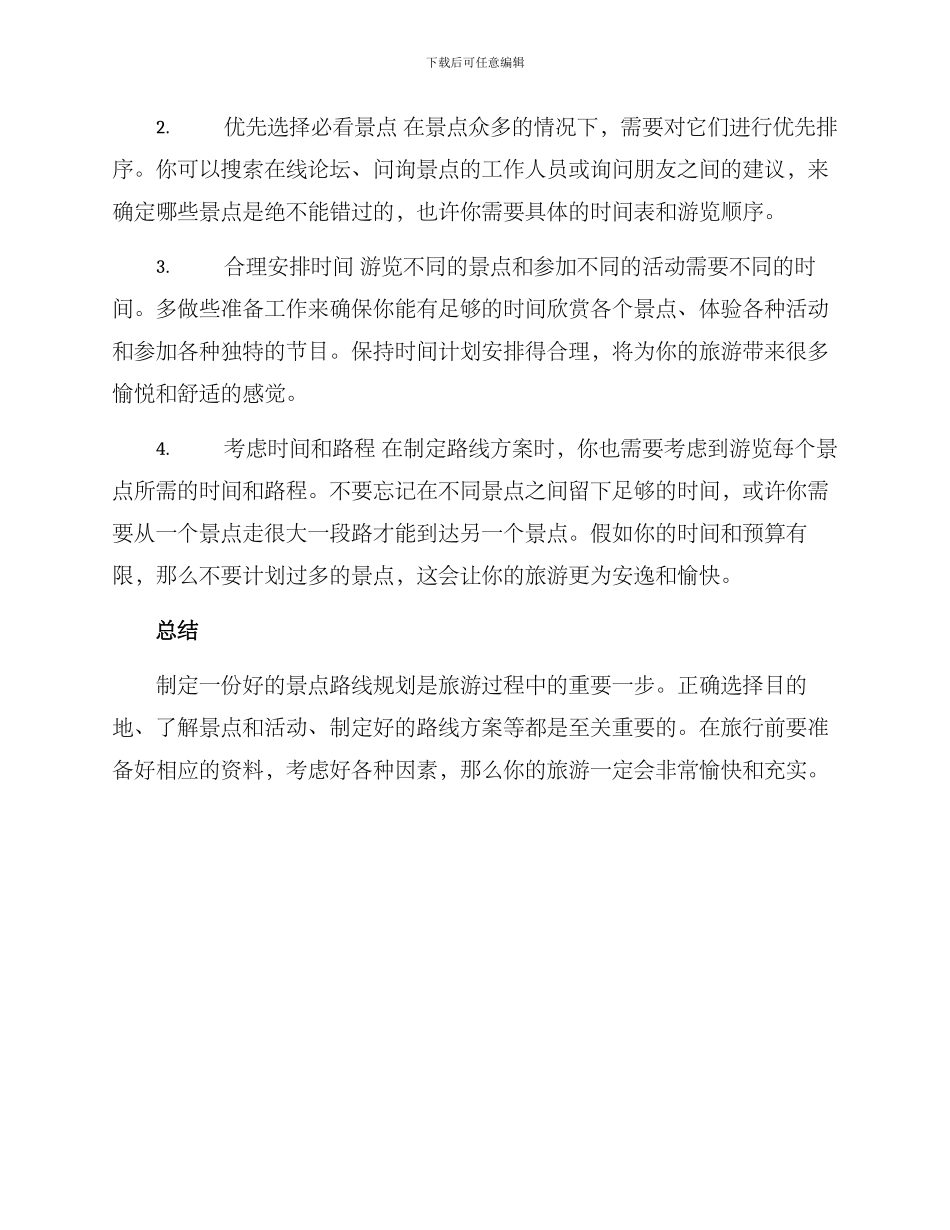 景点路线方案_第2页