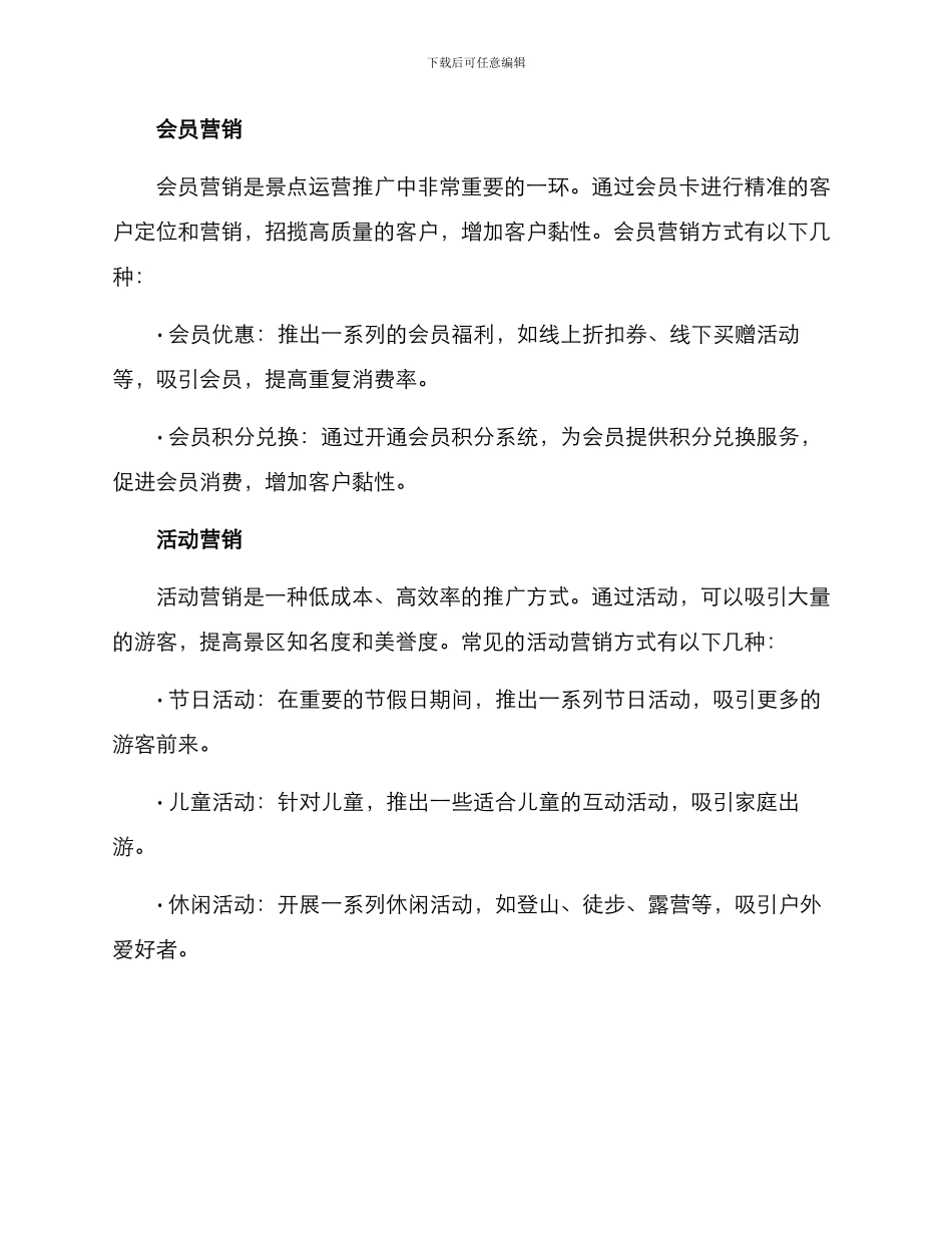 景点运营推广方案_第2页