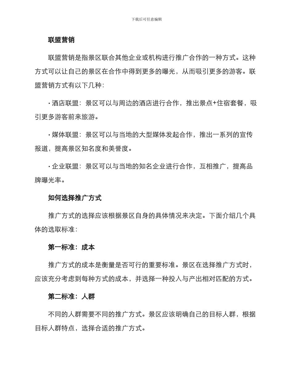 景点运营推广方案_第3页