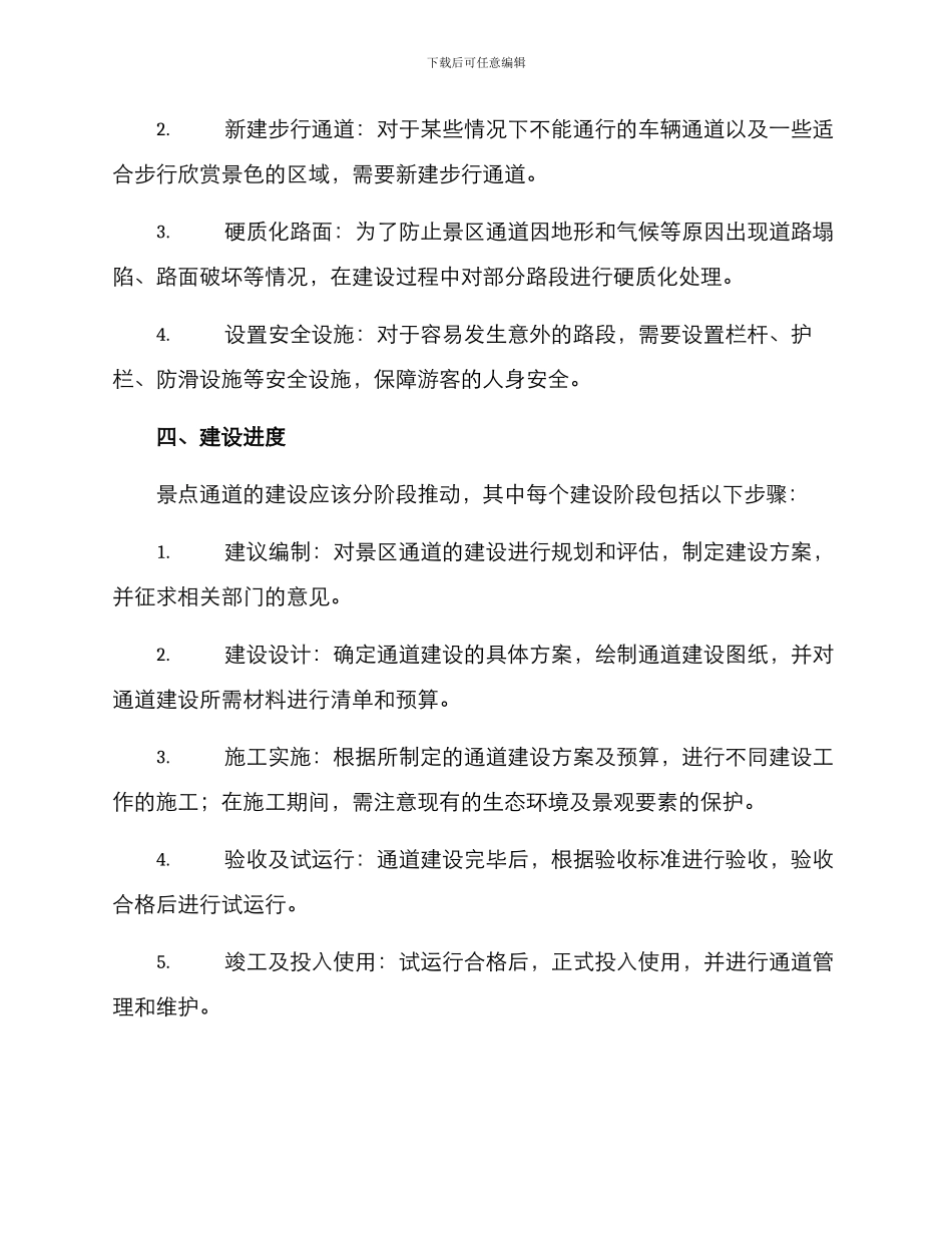 景点通道建设方案_第2页