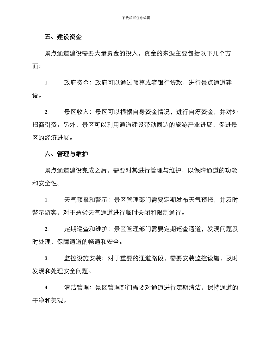 景点通道建设方案_第3页