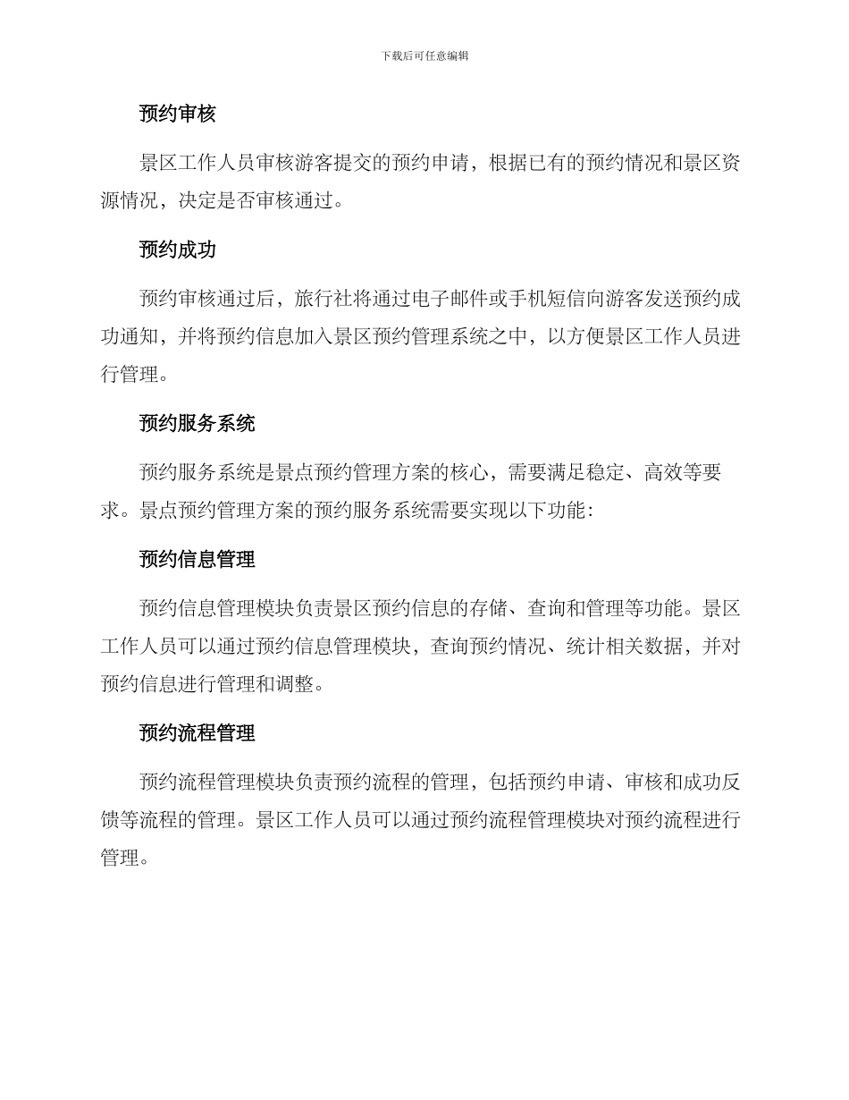 景点预约管理方案_第2页