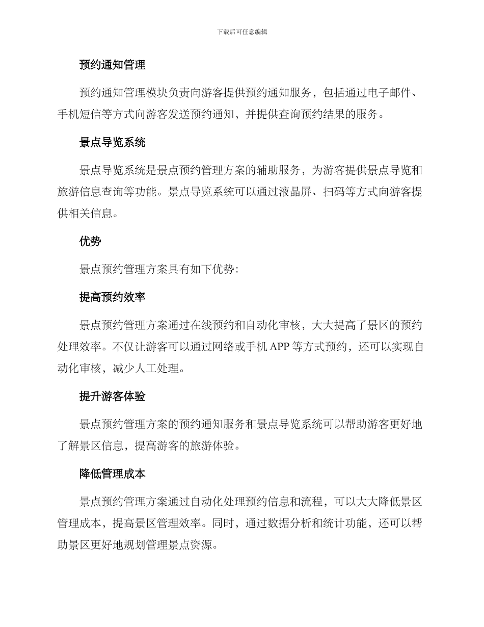 景点预约管理方案_第3页