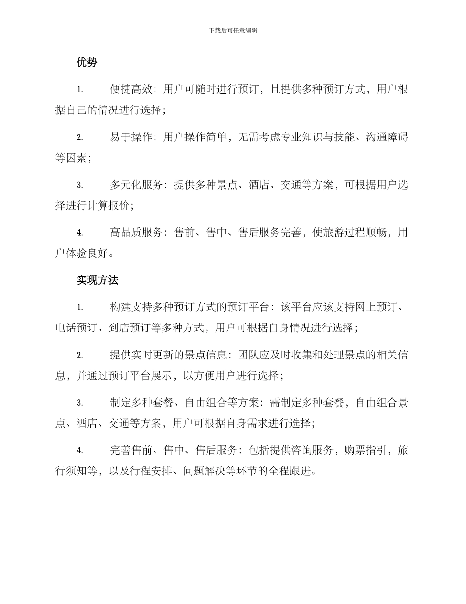 景点预订服务方案_第2页