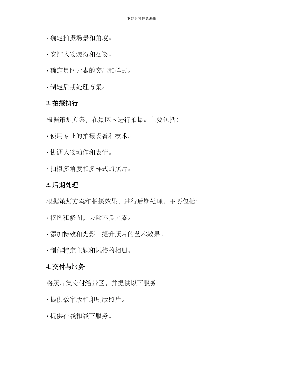 景物摄影策划方案_第2页