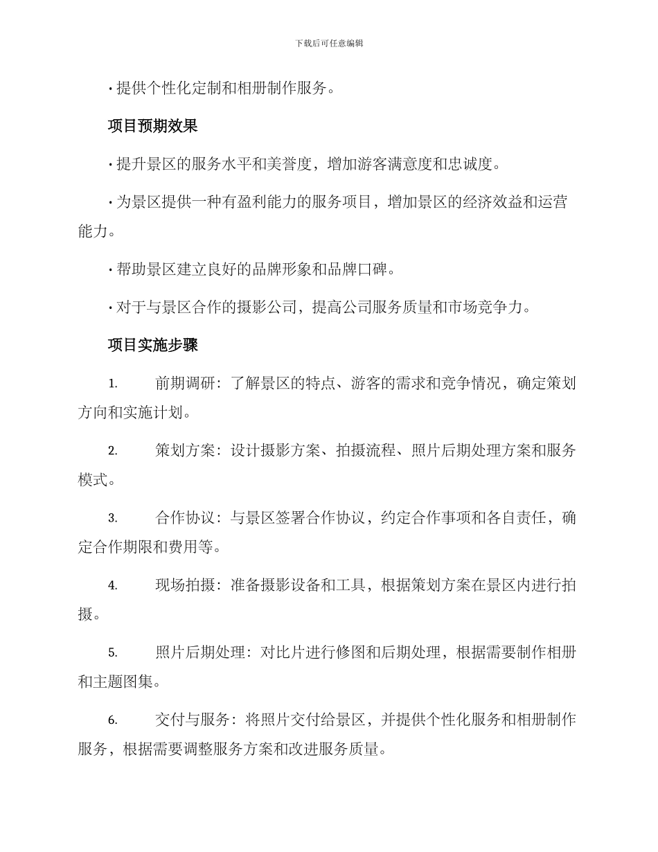 景物摄影策划方案_第3页