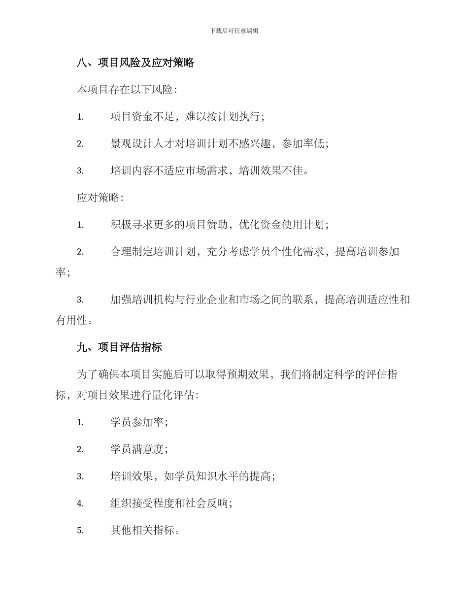 景观专项培训计划方案_第3页