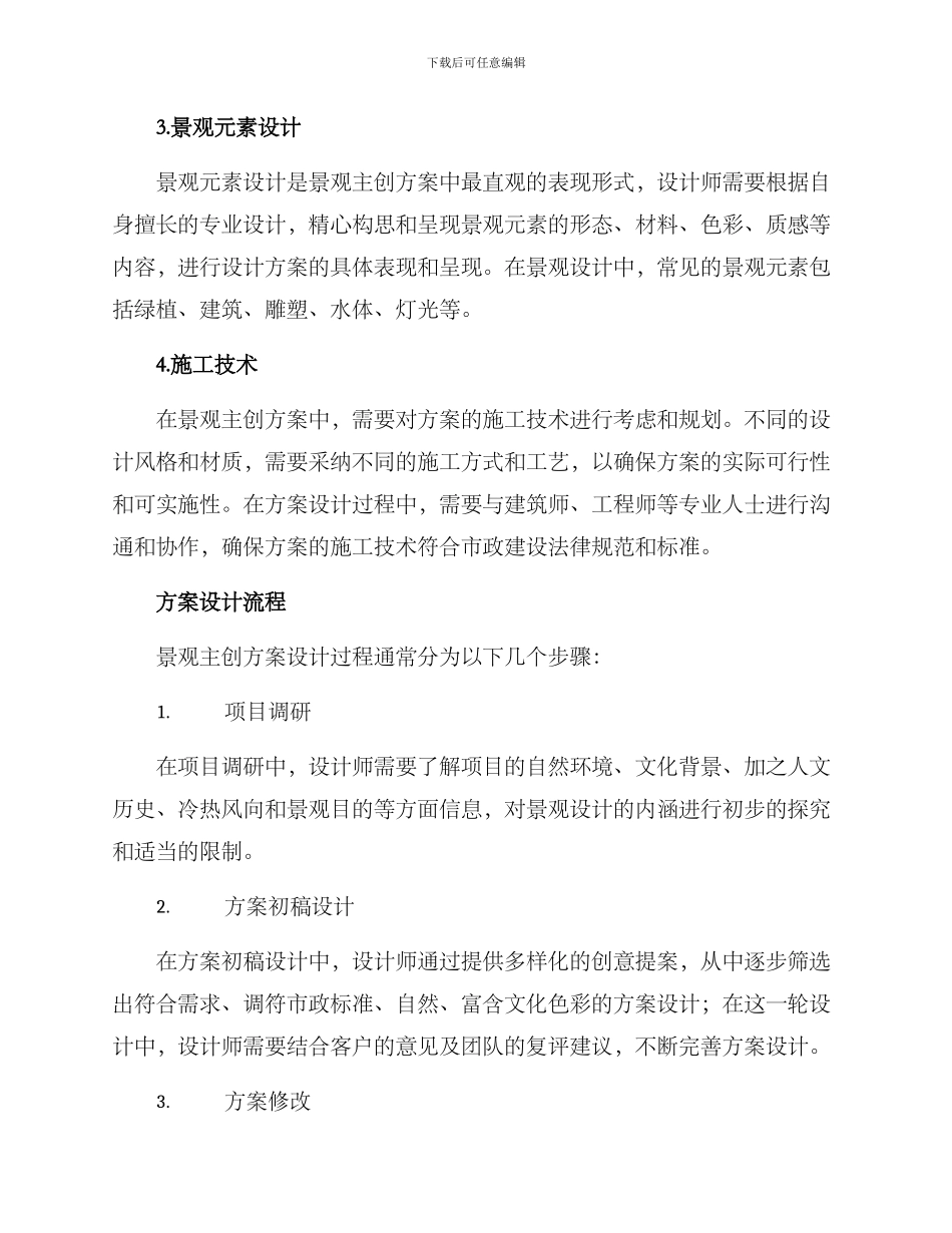 景观主创方案_第2页