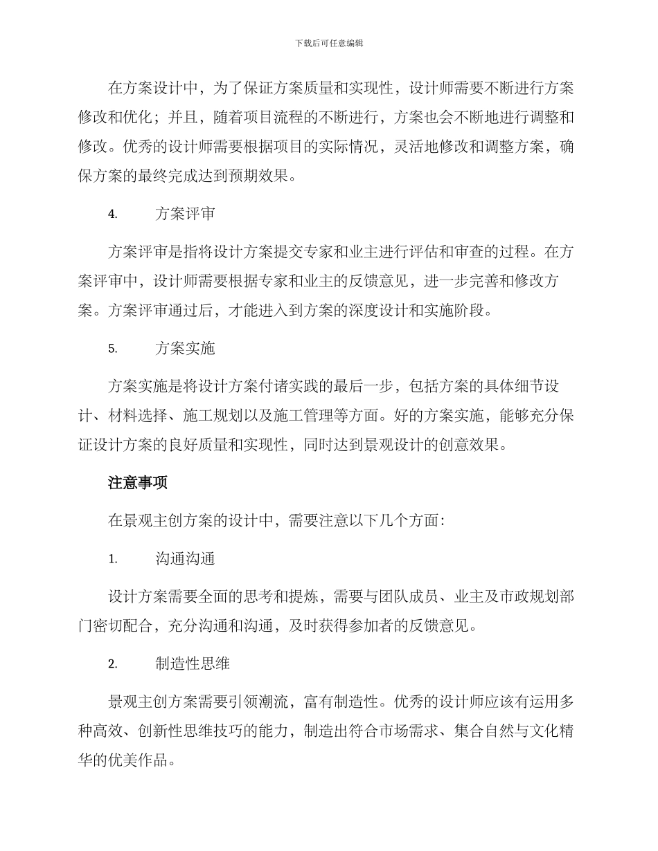 景观主创方案_第3页