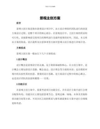 景观主创方案