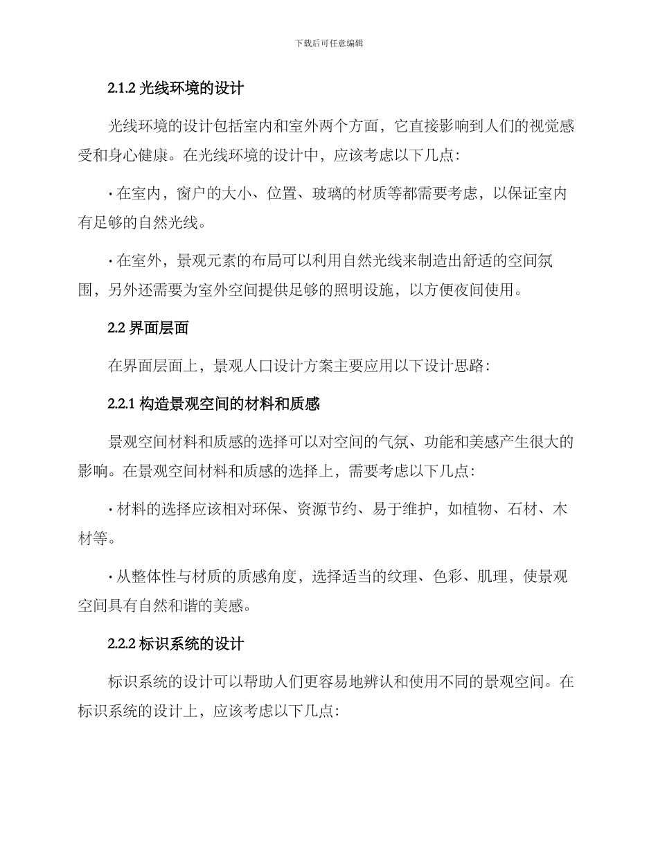 景观人口设计方案_第2页