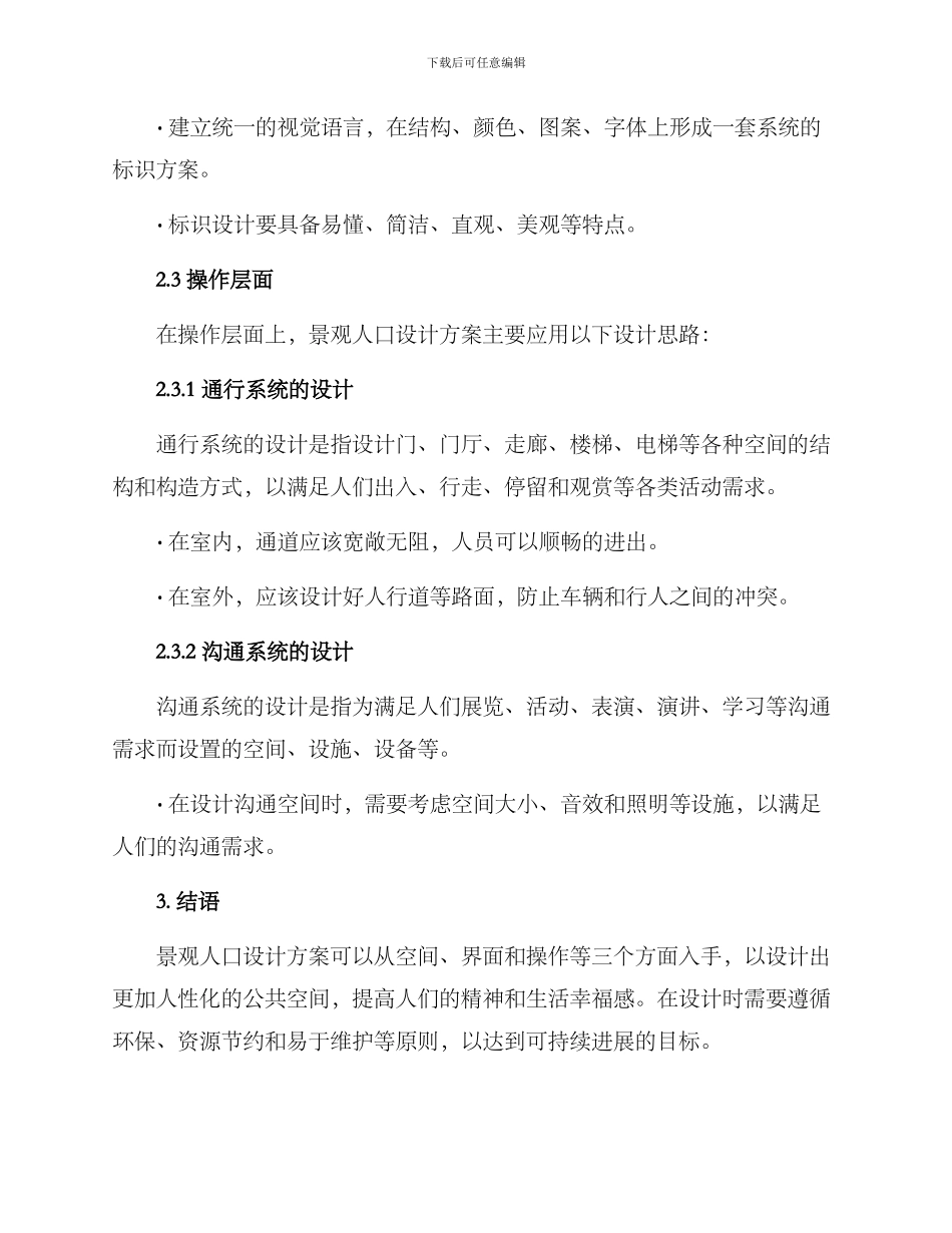 景观人口设计方案_第3页