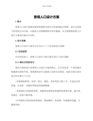 景观人口设计方案