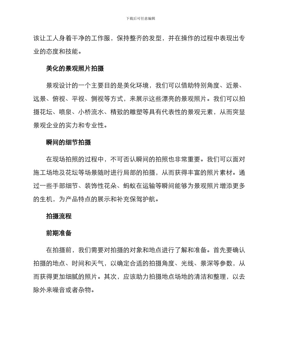 景观企业照片拍摄方案_第2页
