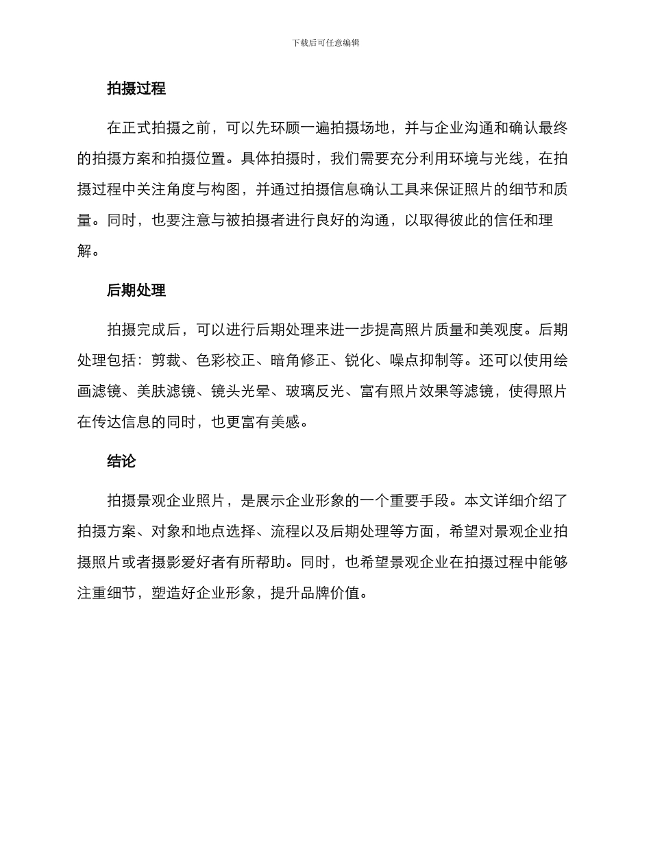 景观企业照片拍摄方案_第3页