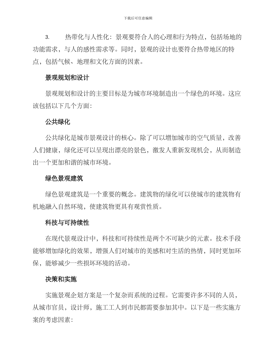 景观企划方案_第2页