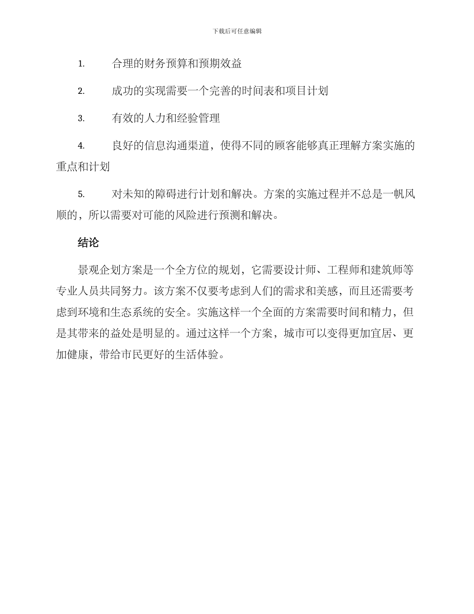 景观企划方案_第3页