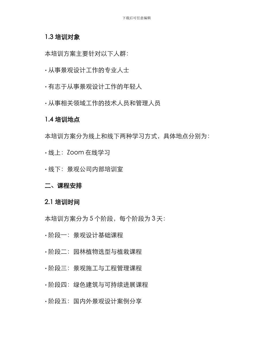 景观会议培训方案_第2页