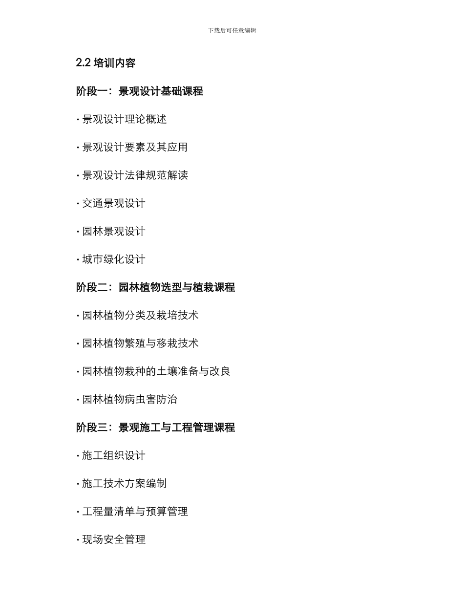 景观会议培训方案_第3页