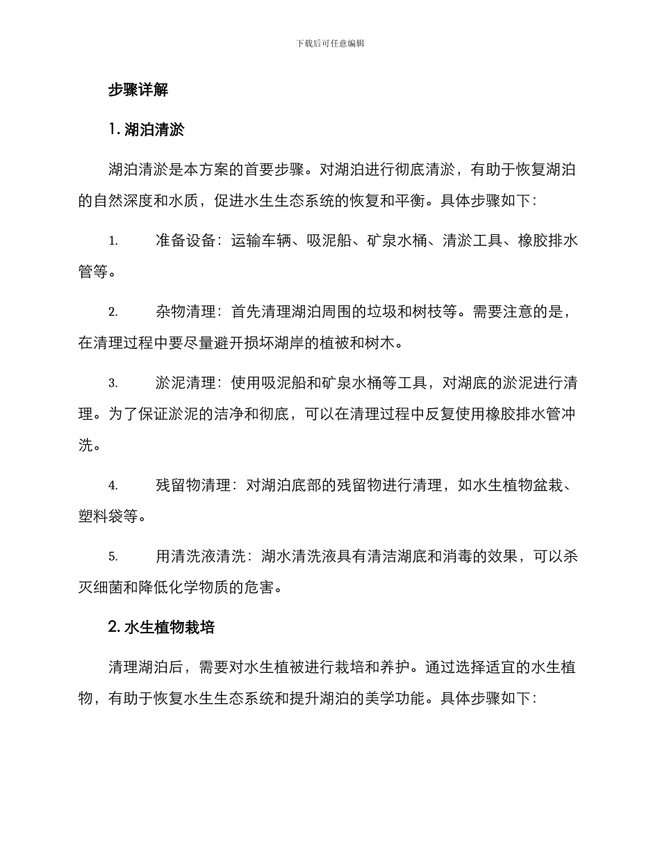 景观修复施工方案_第2页
