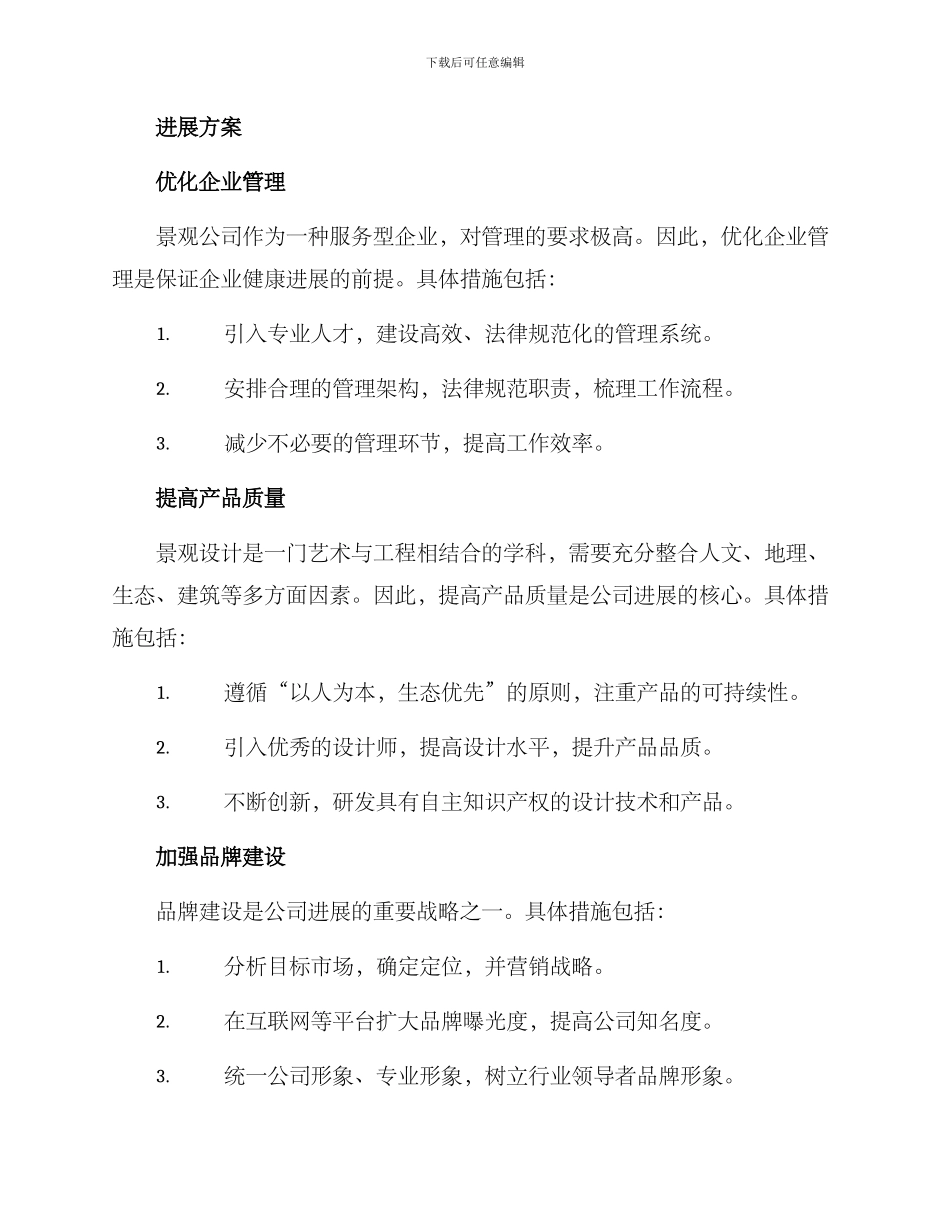 景观公司的发展方案_第2页