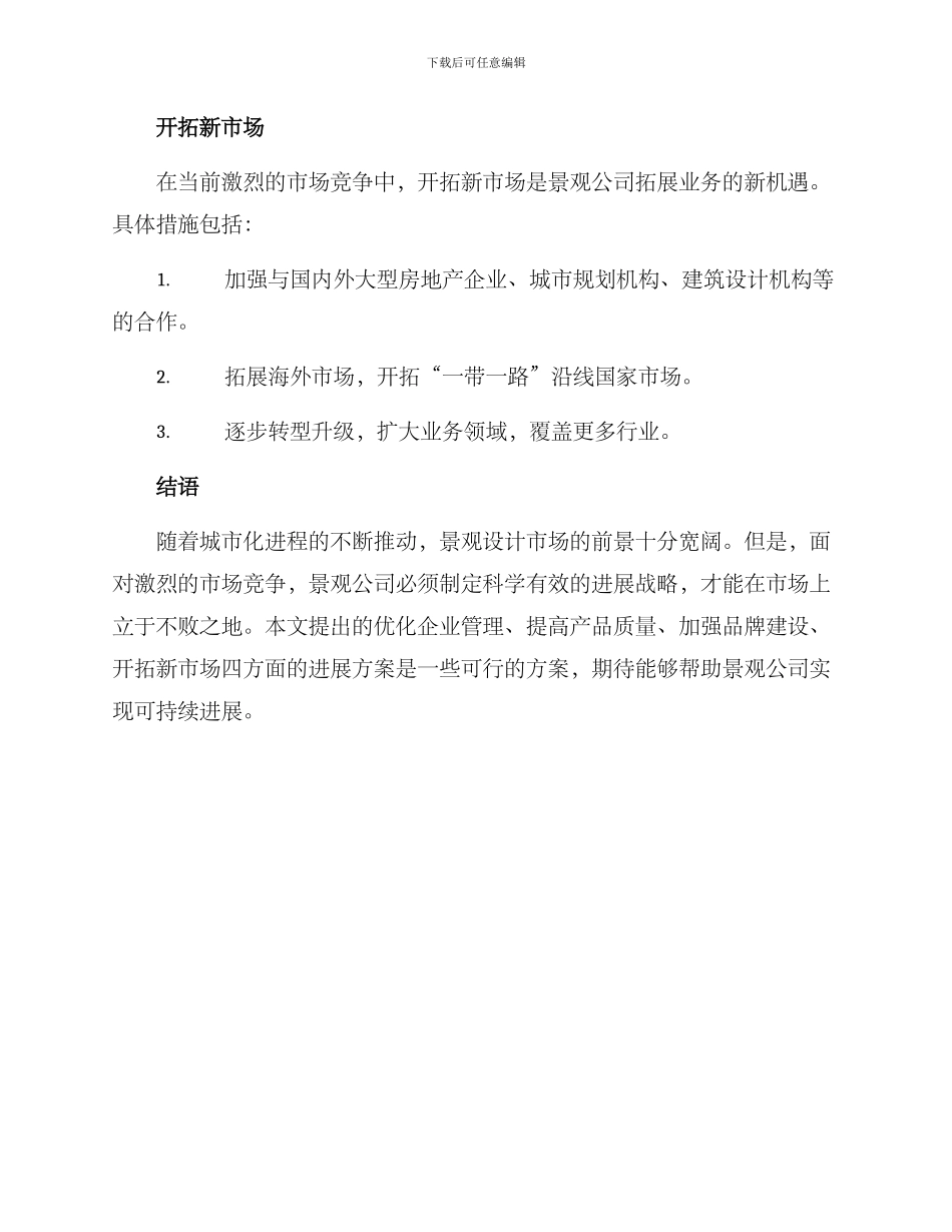 景观公司的发展方案_第3页