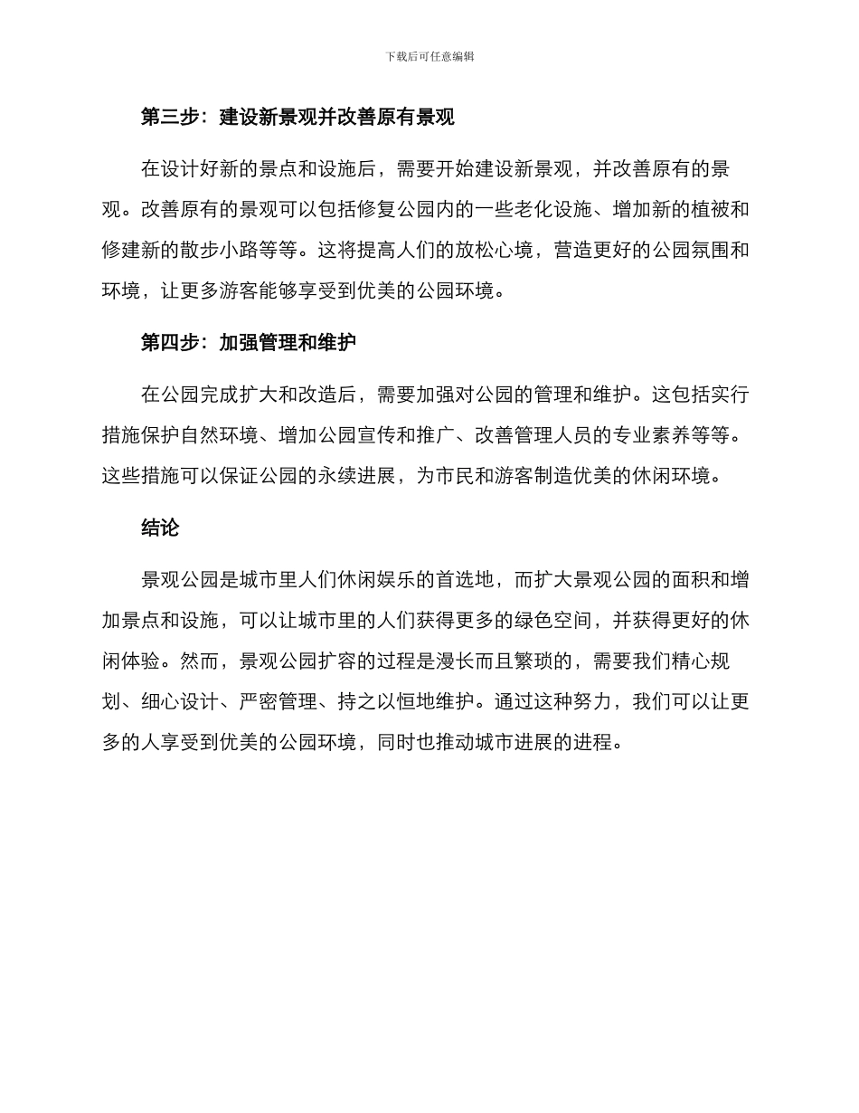 景观公园扩容方案_第2页