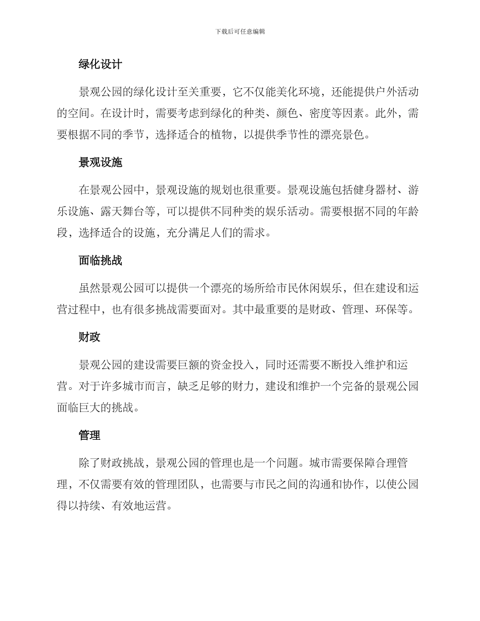 景观公园方案_第2页