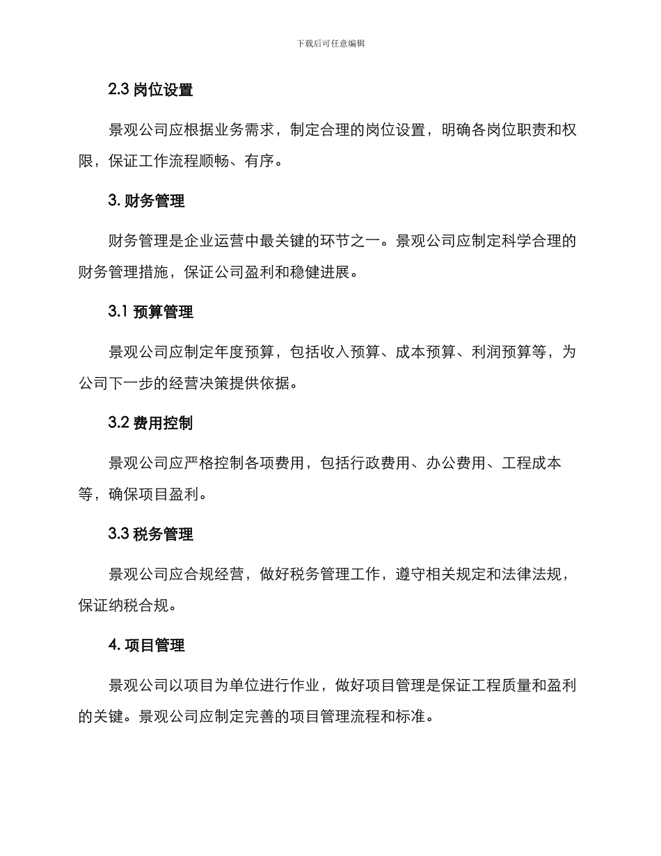 景观公司运营管理方案_第2页