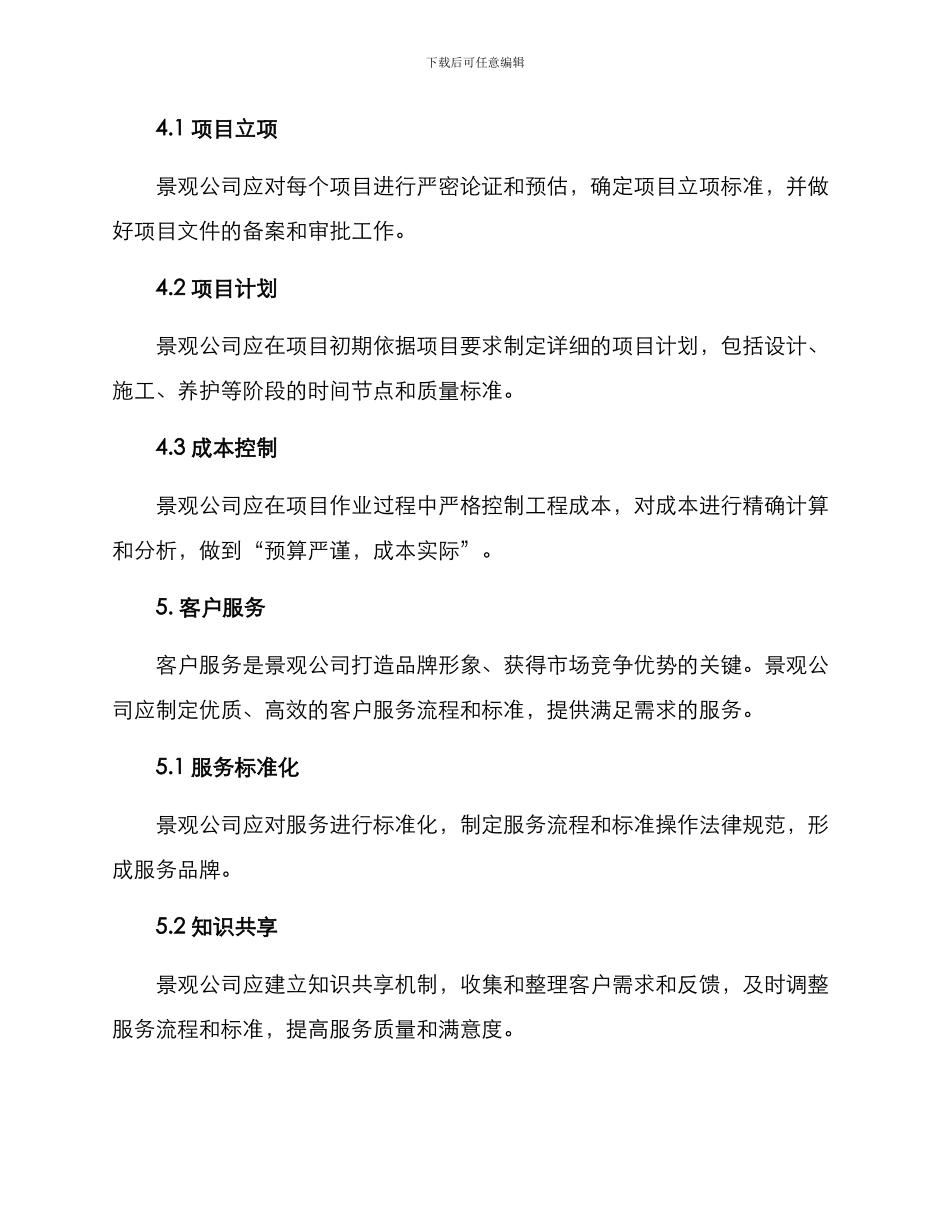 景观公司运营管理方案_第3页