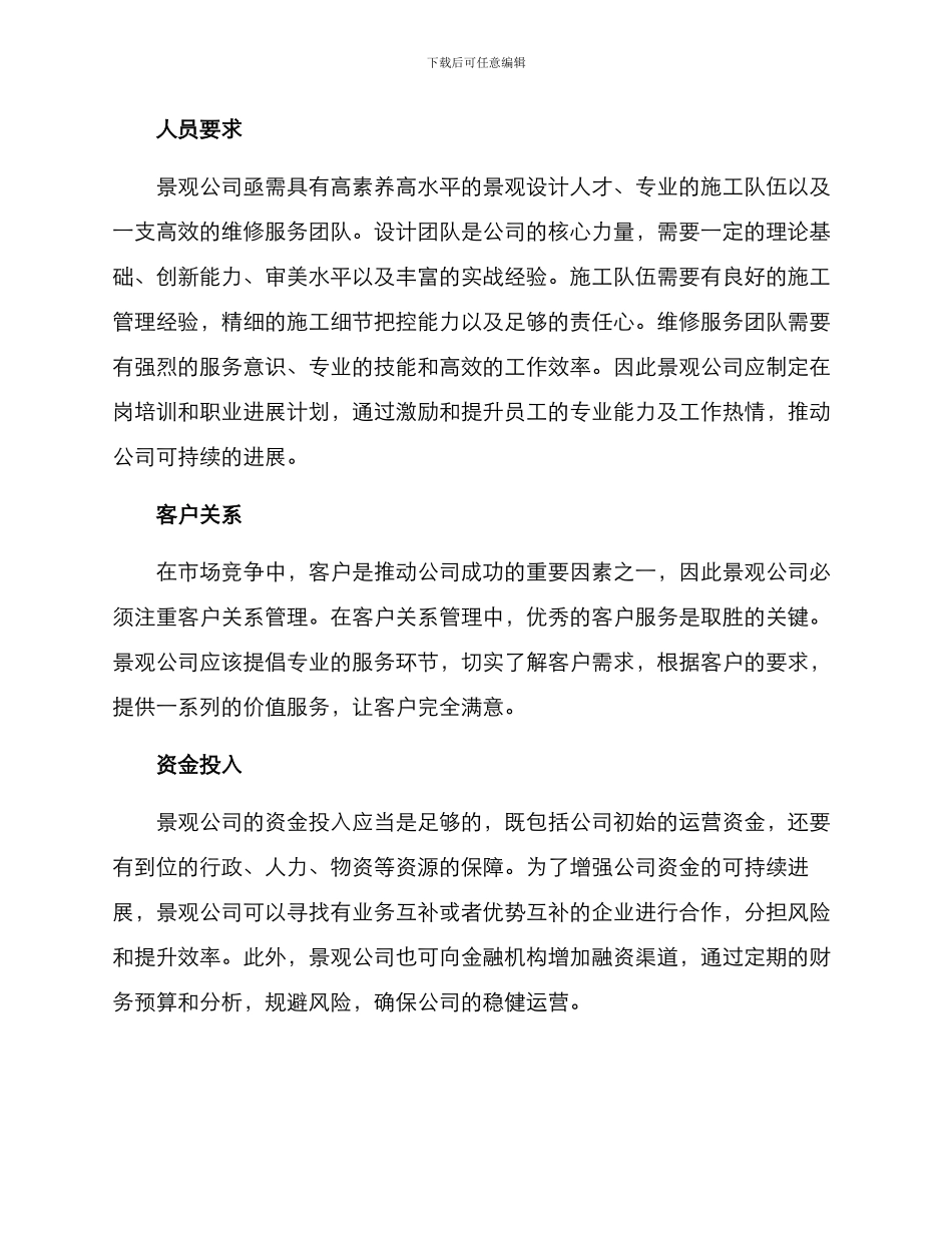 景观公司组建方案_第2页