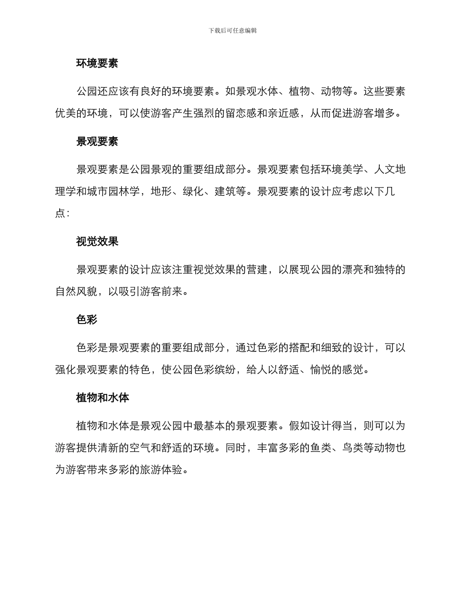 景观公园方案分析报告_第2页