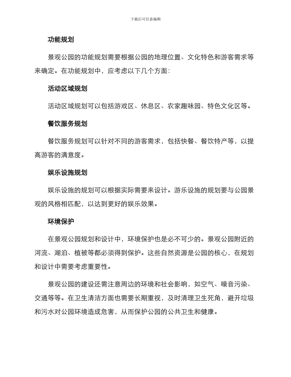 景观公园方案分析报告_第3页