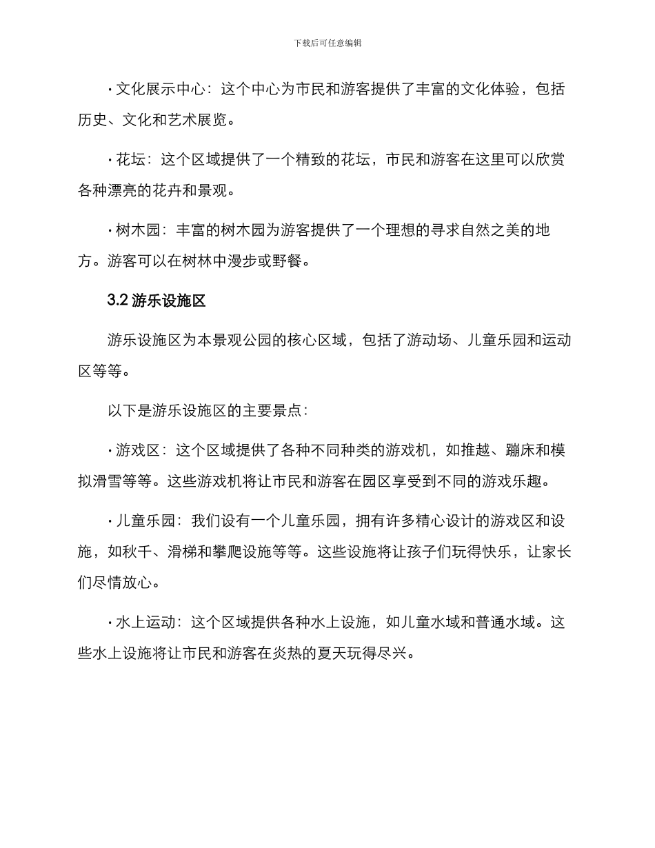 景观公园方案介绍_第2页