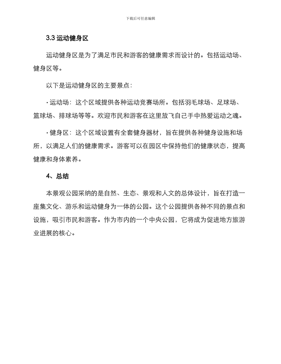 景观公园方案介绍_第3页