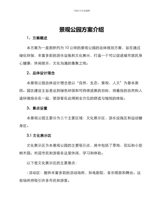 景观公园方案介绍