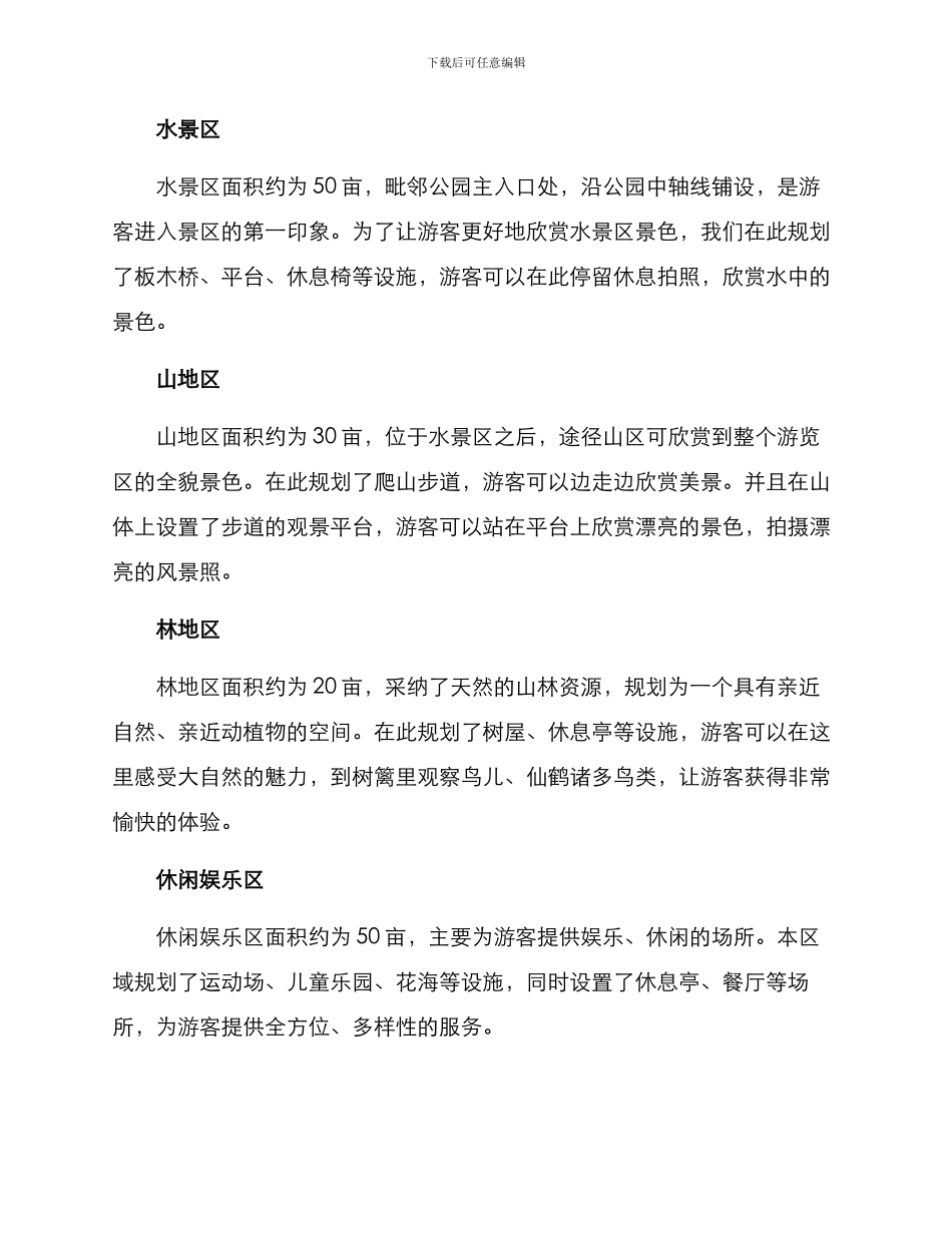 景观公园汇报方案_第2页