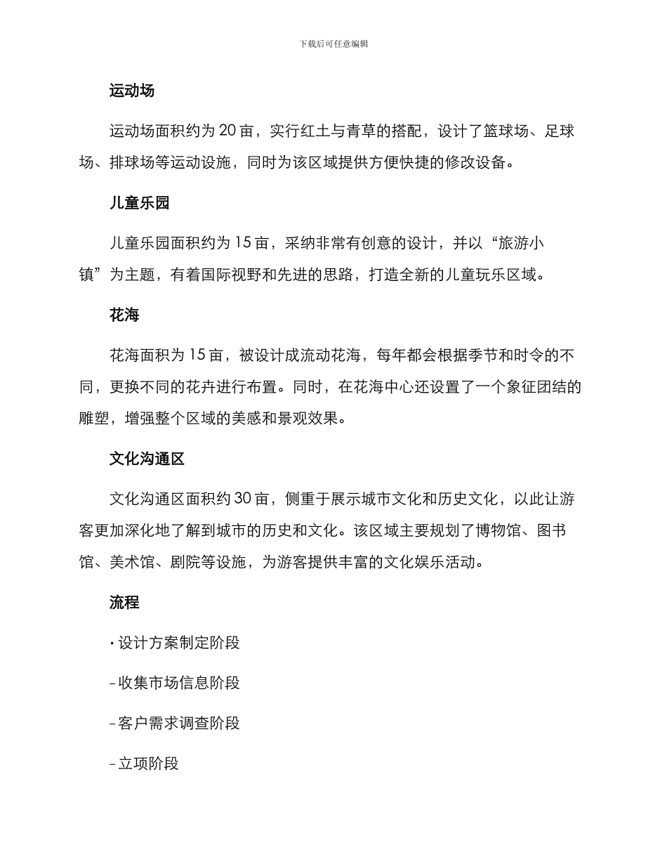 景观公园汇报方案_第3页