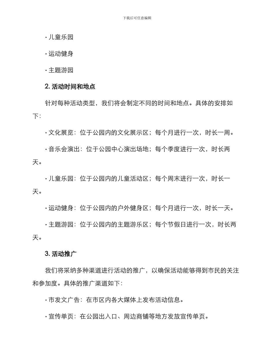 景观公园活动策划方案_第2页