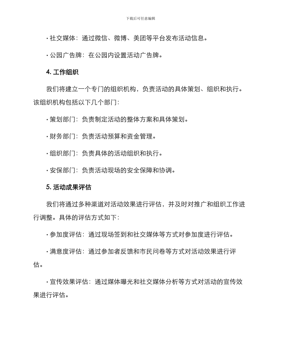 景观公园活动策划方案_第3页