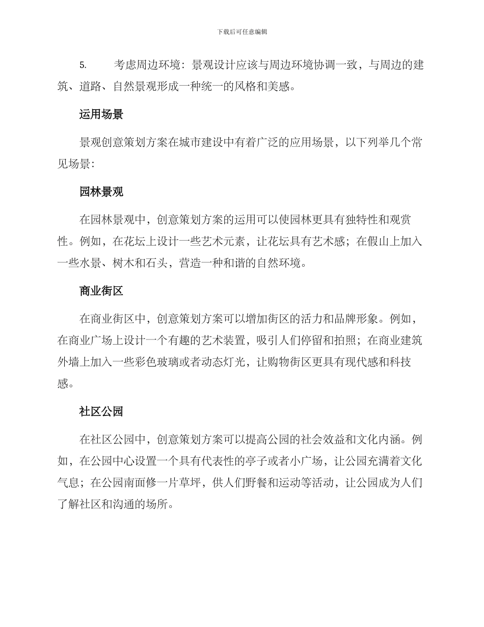 景观创意策划方案_第2页