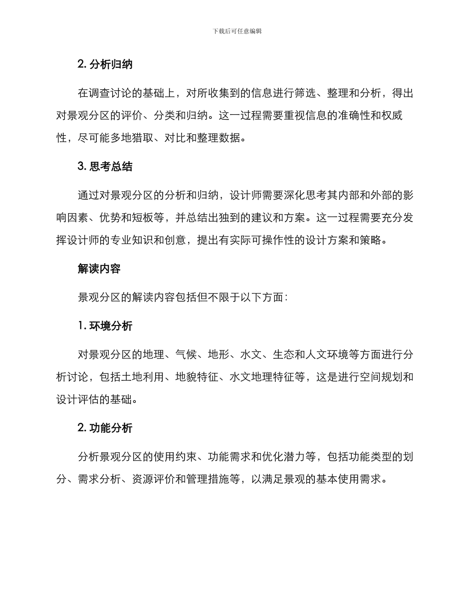 景观分区解读方案_第2页