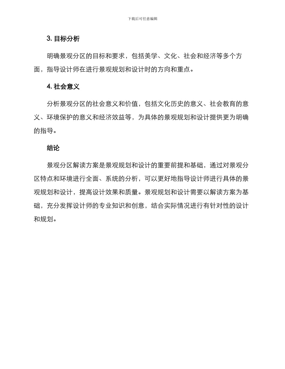 景观分区解读方案_第3页