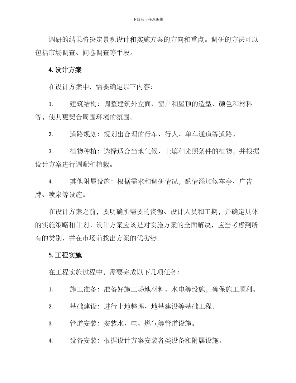 景观制作实施方案_第2页