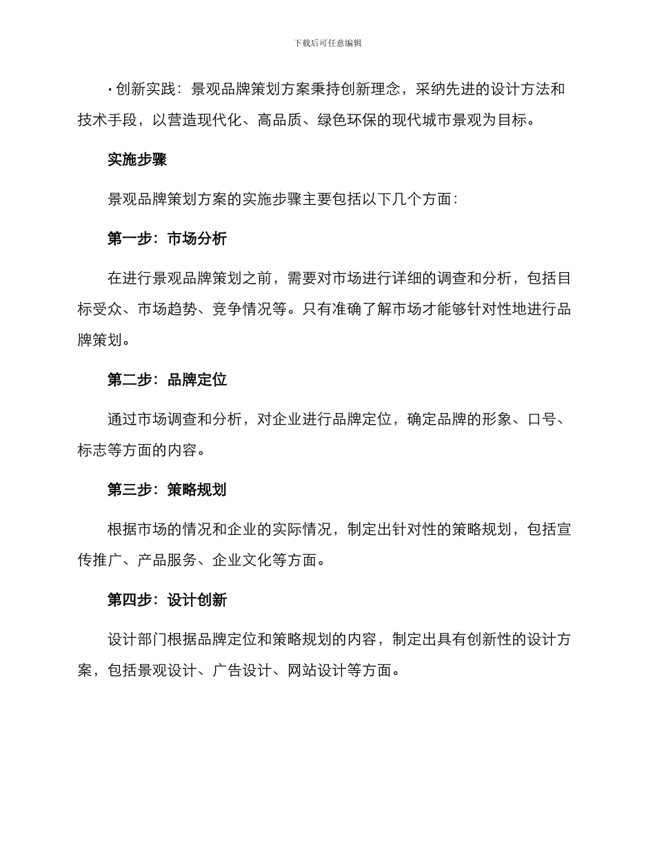 景观品牌策划方案_第2页