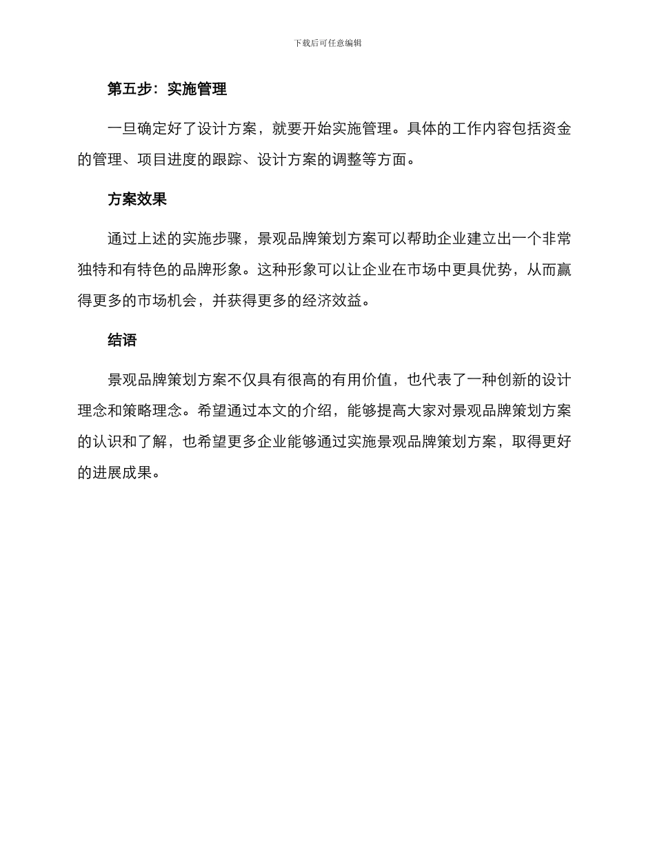 景观品牌策划方案_第3页
