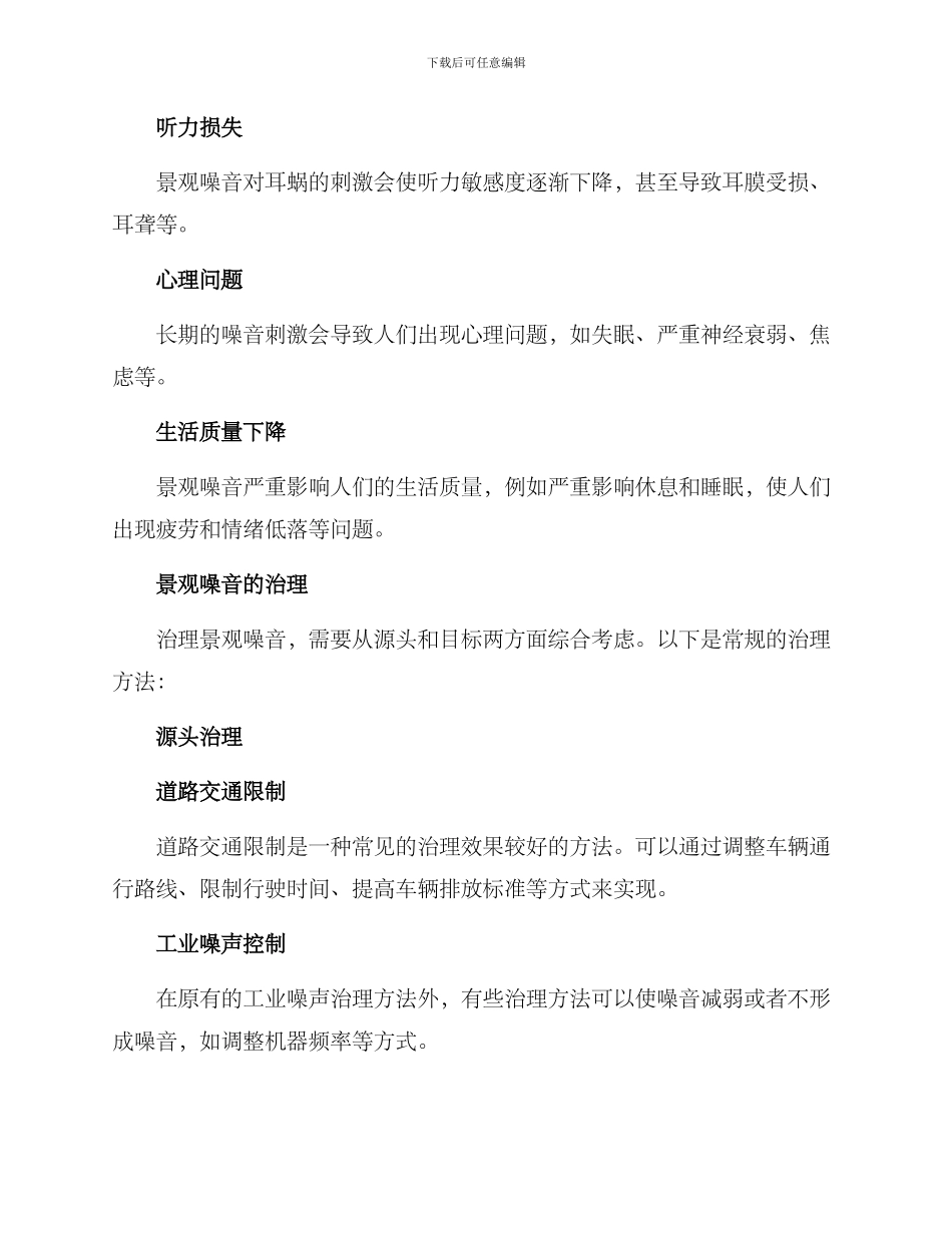 景观噪音治理方案_第2页