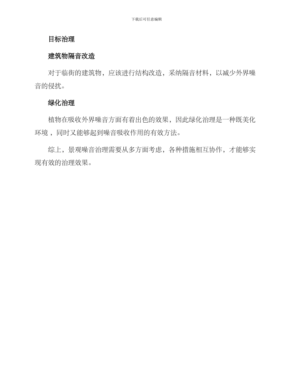 景观噪音治理方案_第3页