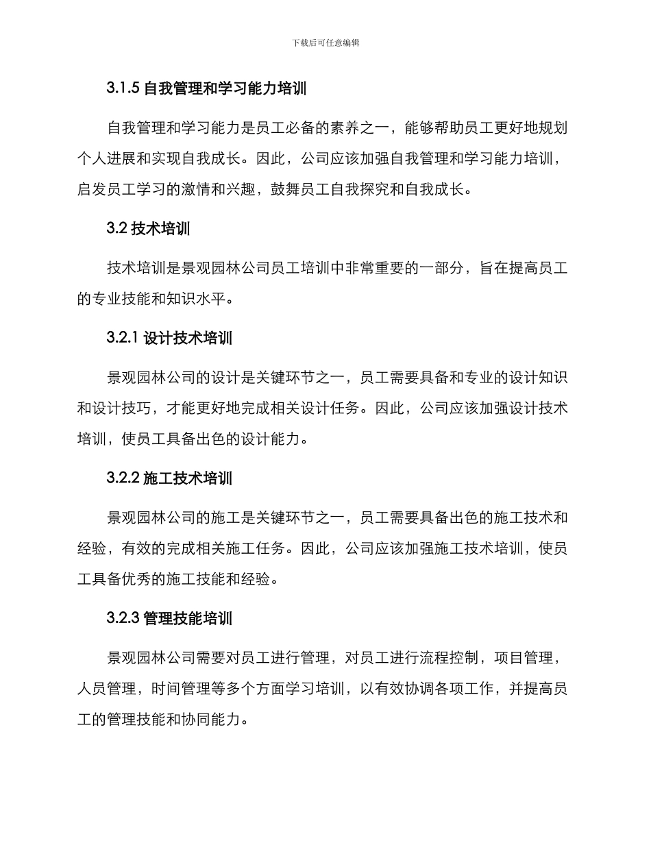 景观园林公司培训方案_第3页